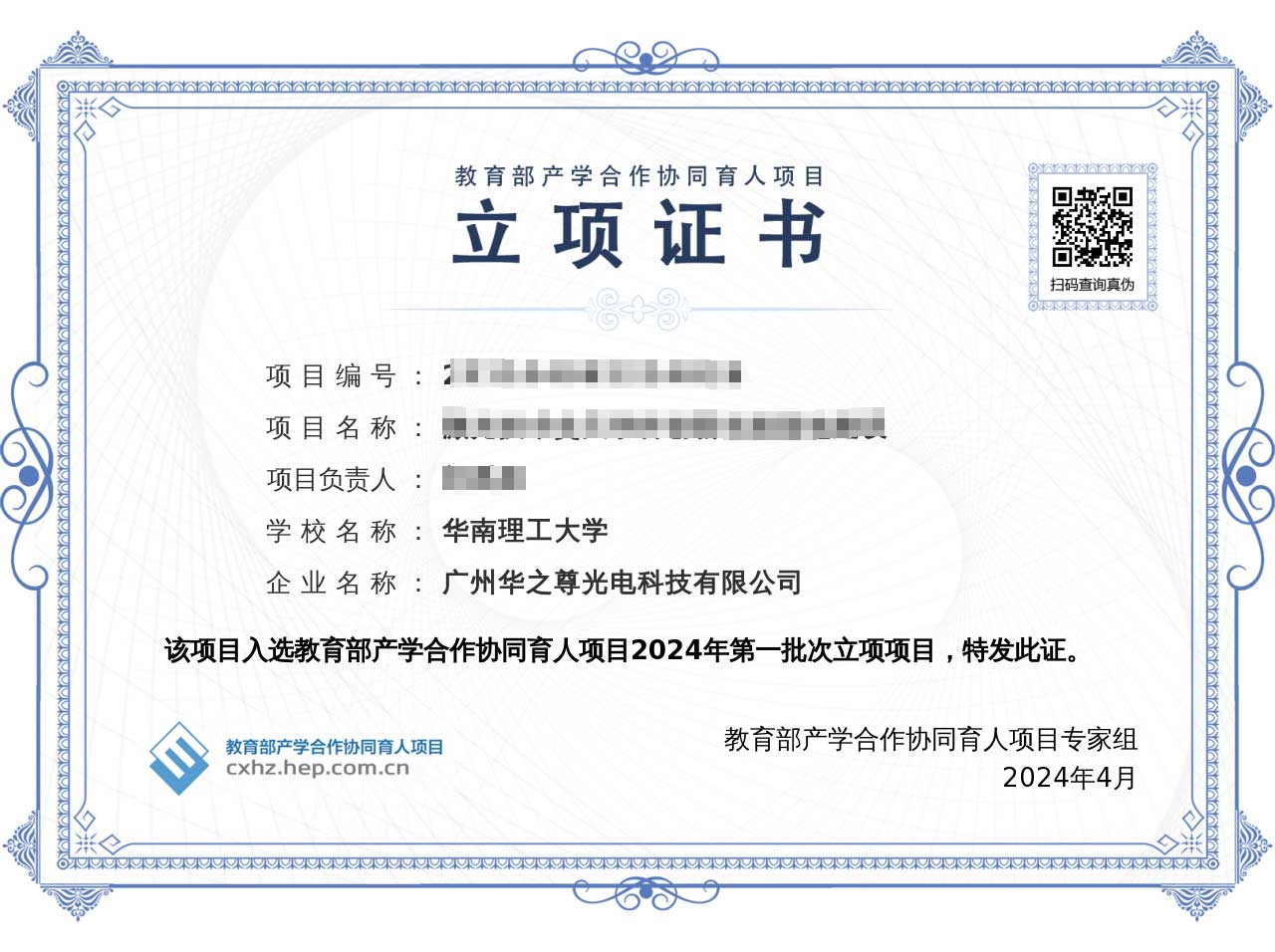 立項(xiàng)證書